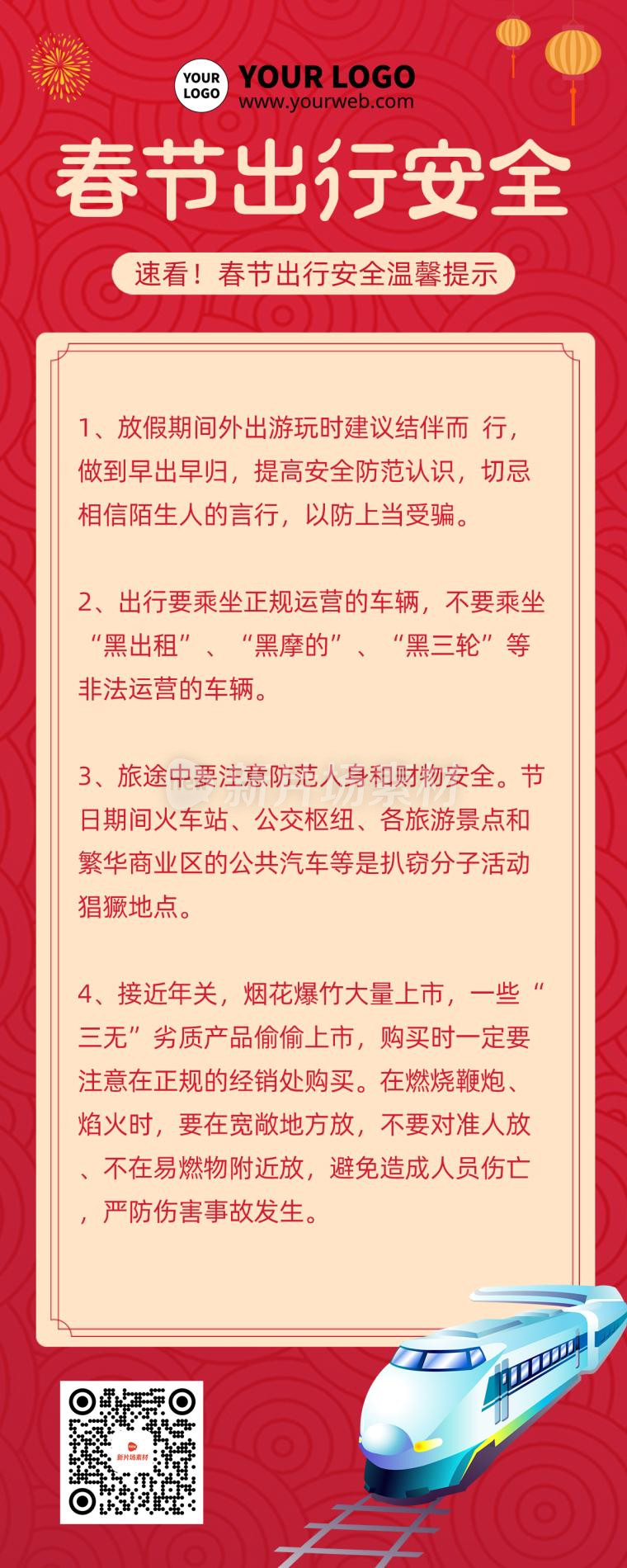 春节出行安全时尚红色长图海报