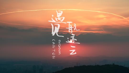 广州罕见黄昏落日航迹云上帝之环航拍4K视频