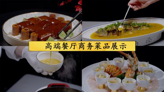 高端餐厅商务菜品展示视频素材模板下载