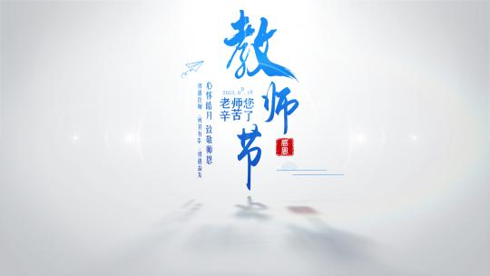 教师节简洁标题篇章4K片头AE模板