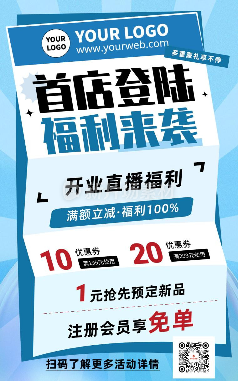 蓝色扁平化折纸商场开业首店登陆折扣海报