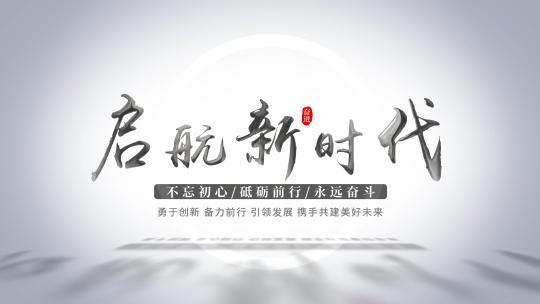 大气简洁标题片头落版