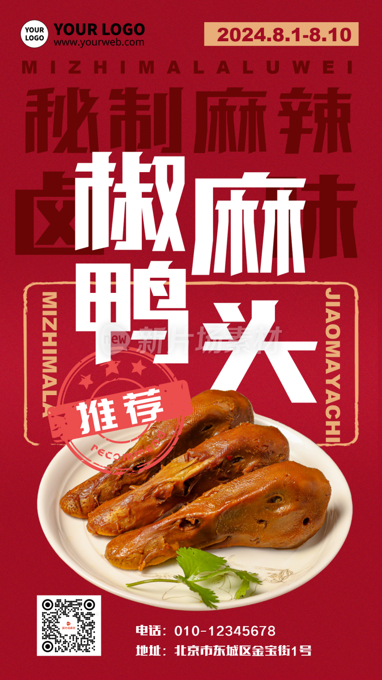 创意大字报餐饮上新营销海报