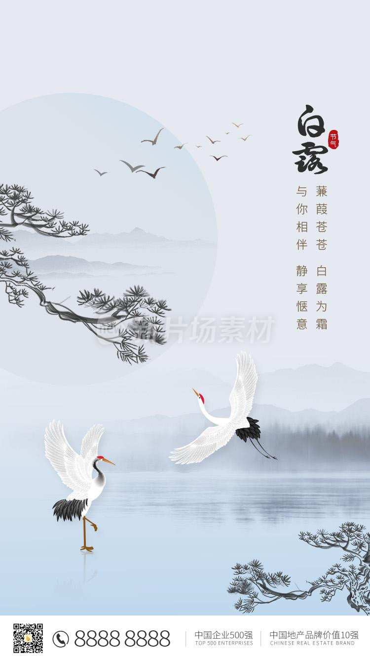 新中式手机长图推广宣传古风白鹤节气单片