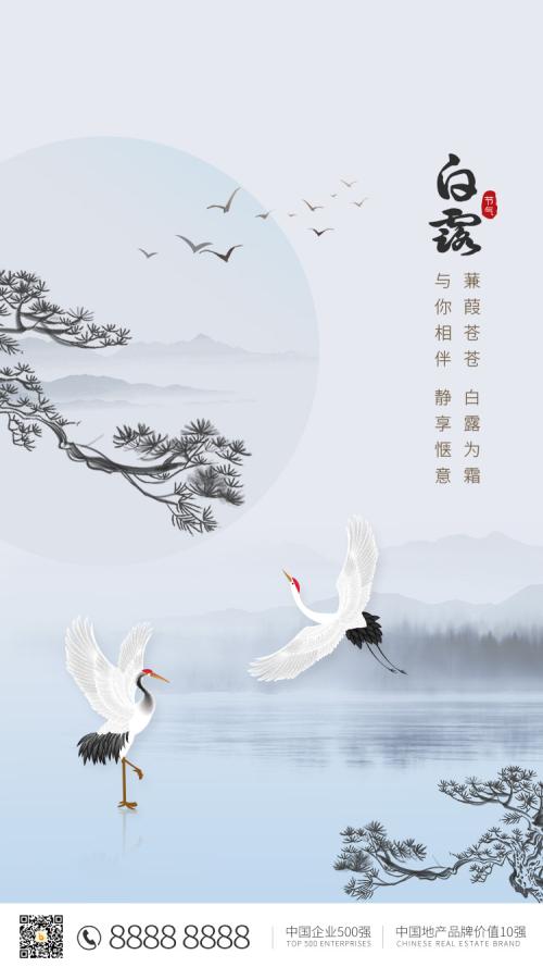新中式手机长图推广宣传古风白鹤节气单片