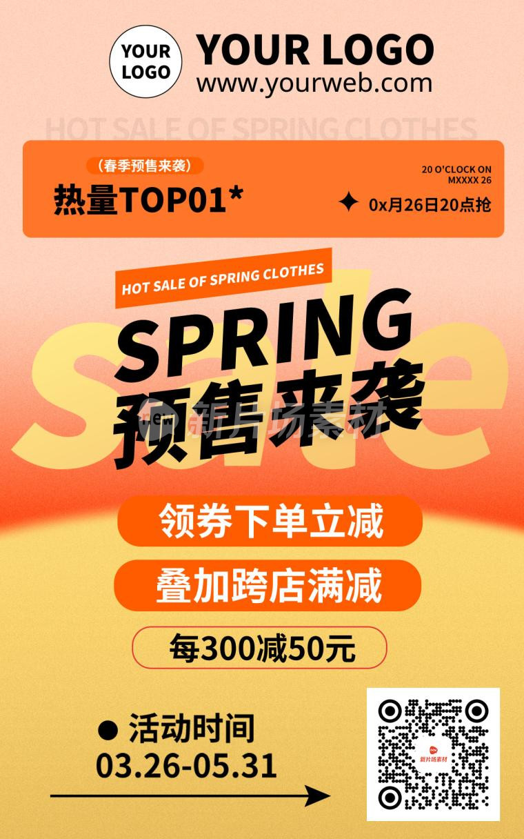 橙黄色渐变质感春季新品商场预售活动海报