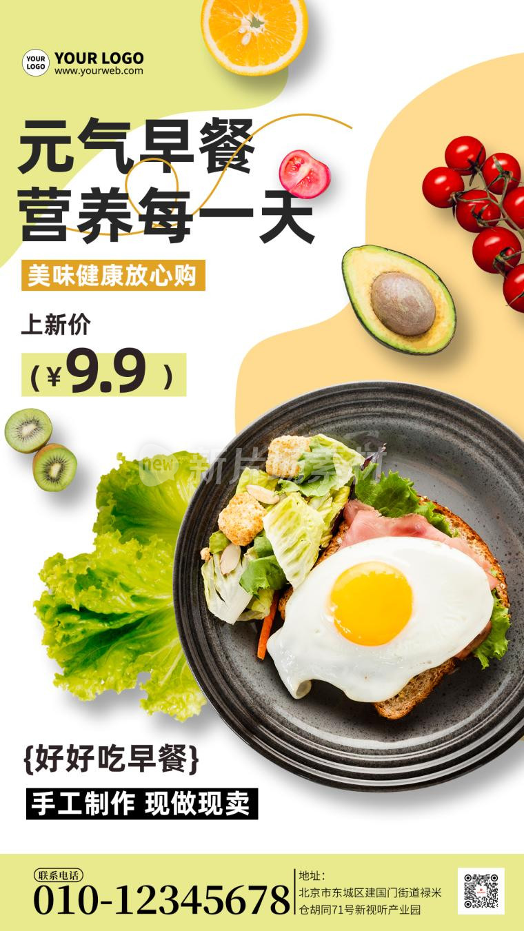 早餐美食营销宣传简约海报