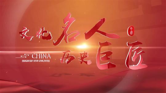 大气红色文化片头AE模板