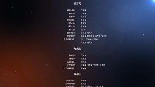 电影片尾字幕电视剧纪录片微电影片尾字幕