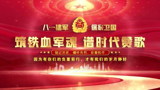 八一军徽红色大气标题片头