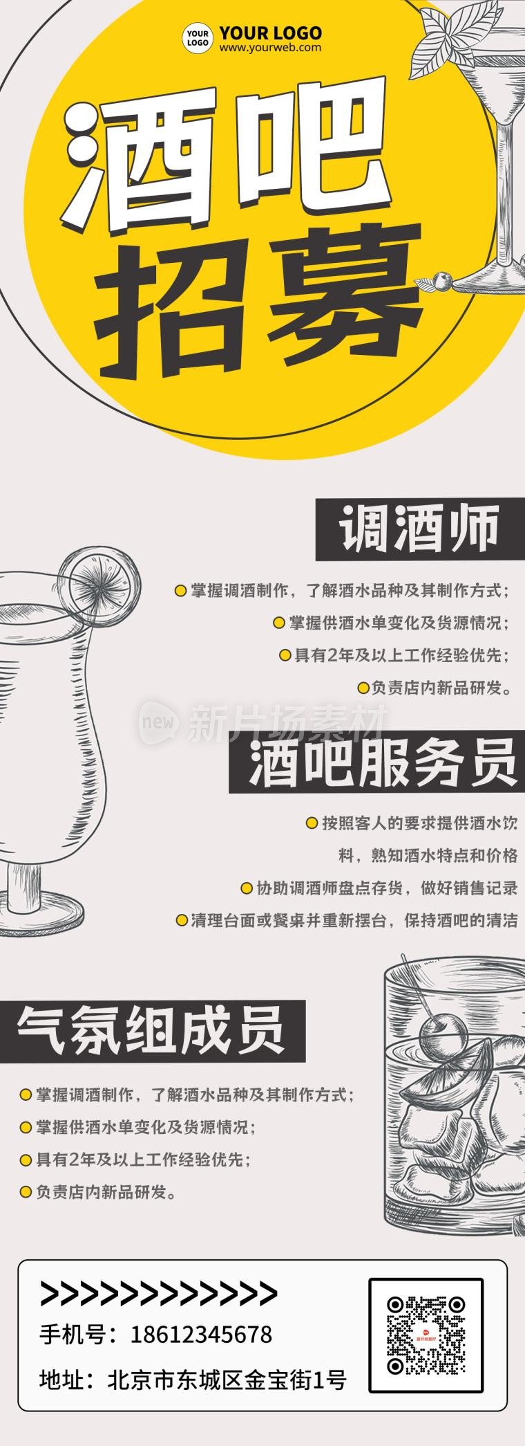 酒吧招聘简约宣传详情长图