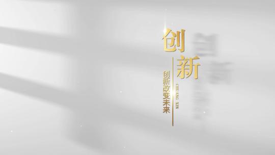 干净明亮优雅光影金色文字标题