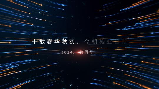 蓝色粒子线条流动颁奖年会文字标题开场片头