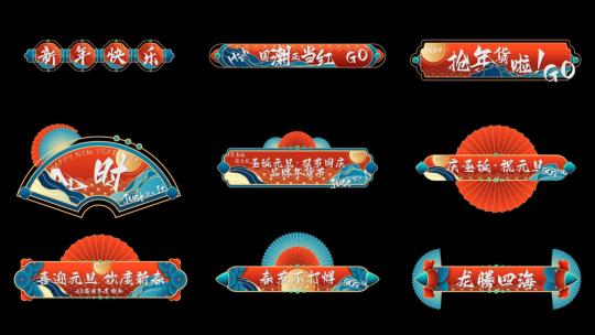 2024年中国风新年标题字幕框（无字幕）高清AE视频素材下载