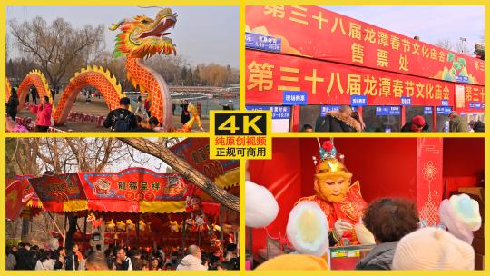 北京宣传龙潭公园第三十八界春节庙会高清在线视频素材下载
