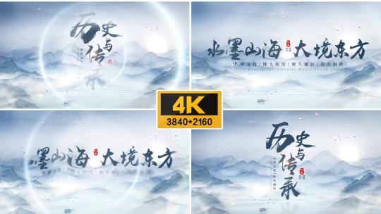 模板25 高端水墨片头高清AE视频素材下载