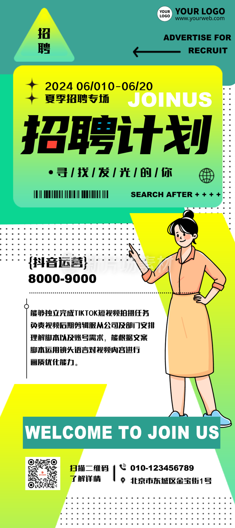 简约插画风企业招聘详情