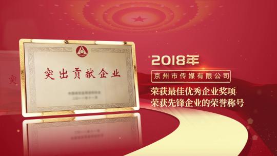 红色荣誉图文展示AE模板