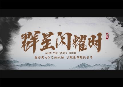 水墨震撼文字标题【无插件】