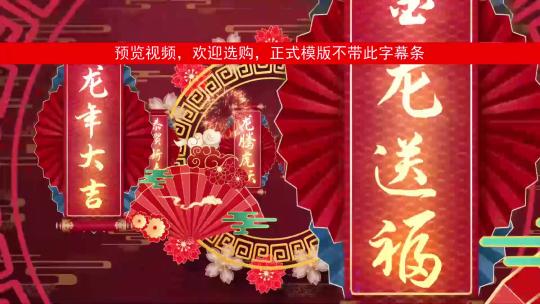 龙年春节元宵节新春祝福拜年视频模板