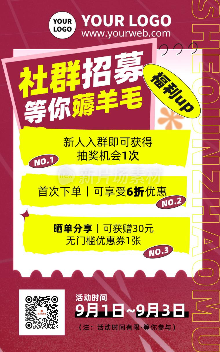 复古红色纹理质感社群招募福利折扣海报