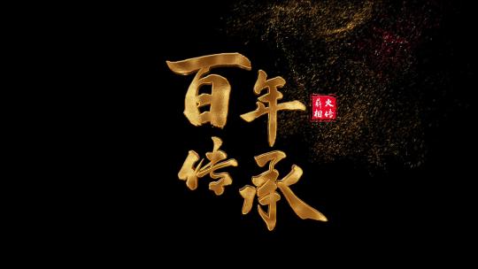 大气震撼金属文字字幕粒子消散片头AE模板