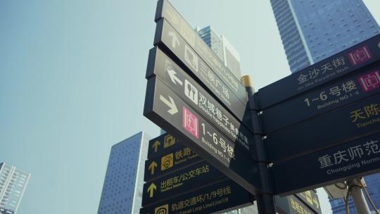 沙坪坝火车站指示牌视频素材模板下载