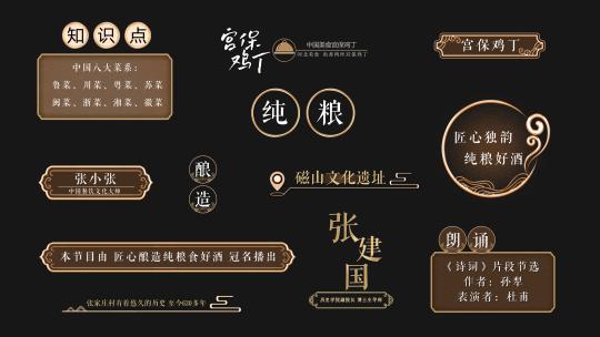 国风文字中式古典古风字幕条栏目包装