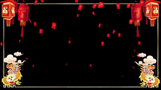 2024龙年边框 模板