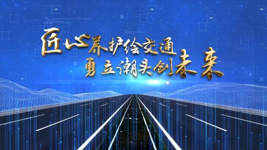 深蓝色云层公路粒子金字片头AE视频素材教程下载
