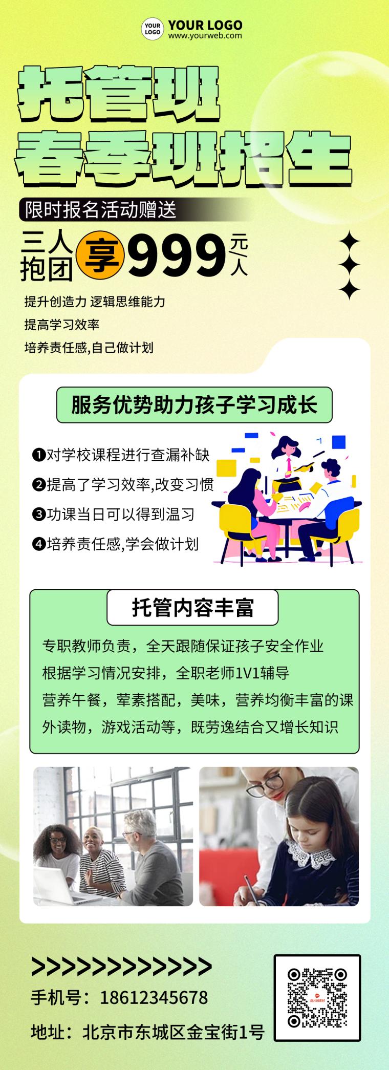 托管班春季招生宣传简约详情长图