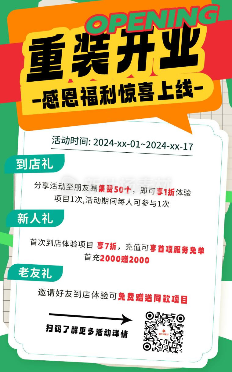 贴纸涂鸦孟菲斯重装开业新人礼转发商场活动