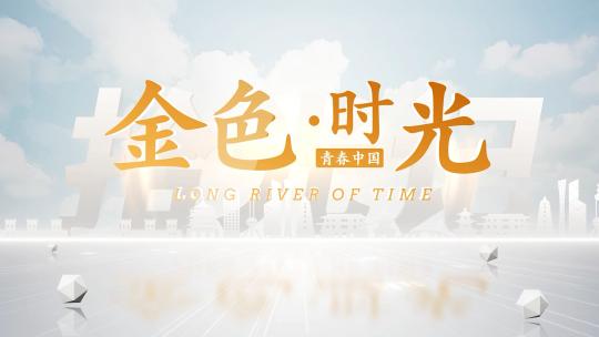 光影文字标题字幕