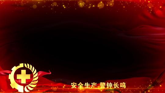 安全生产红色遮罩边框蒙版_2