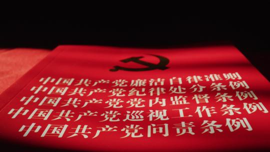 廉洁自律问责条例