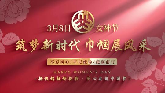 三八妇女节照片图片切换翻页片头AE模板