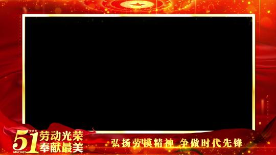 五一劳动节遮罩边框蒙版