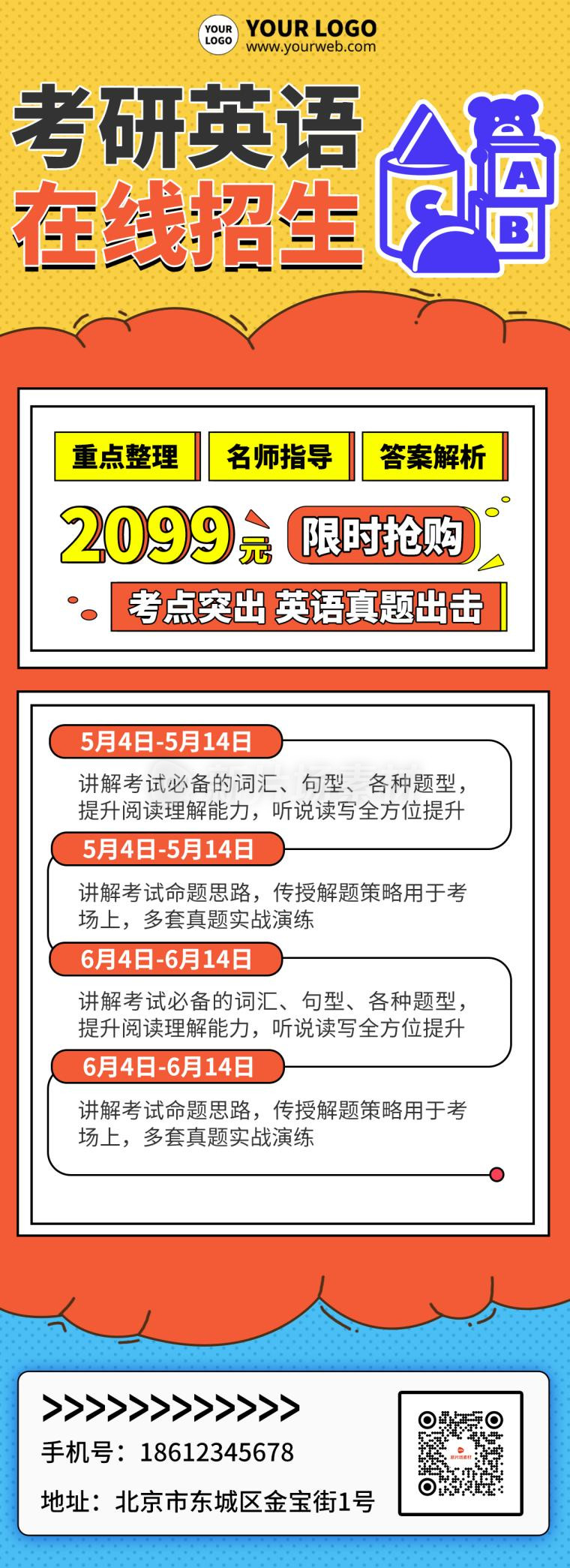 考研英语课程招生宣传简约卡通详情长图
