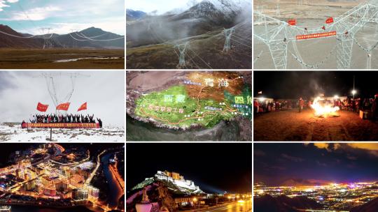 西藏电网 点亮西藏