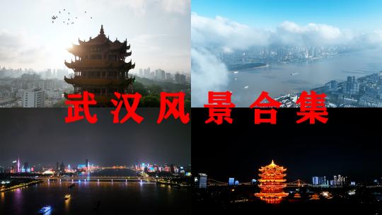 武汉市风光航拍城市建筑长江两岸黄鹤楼风景视频素材模板下载
