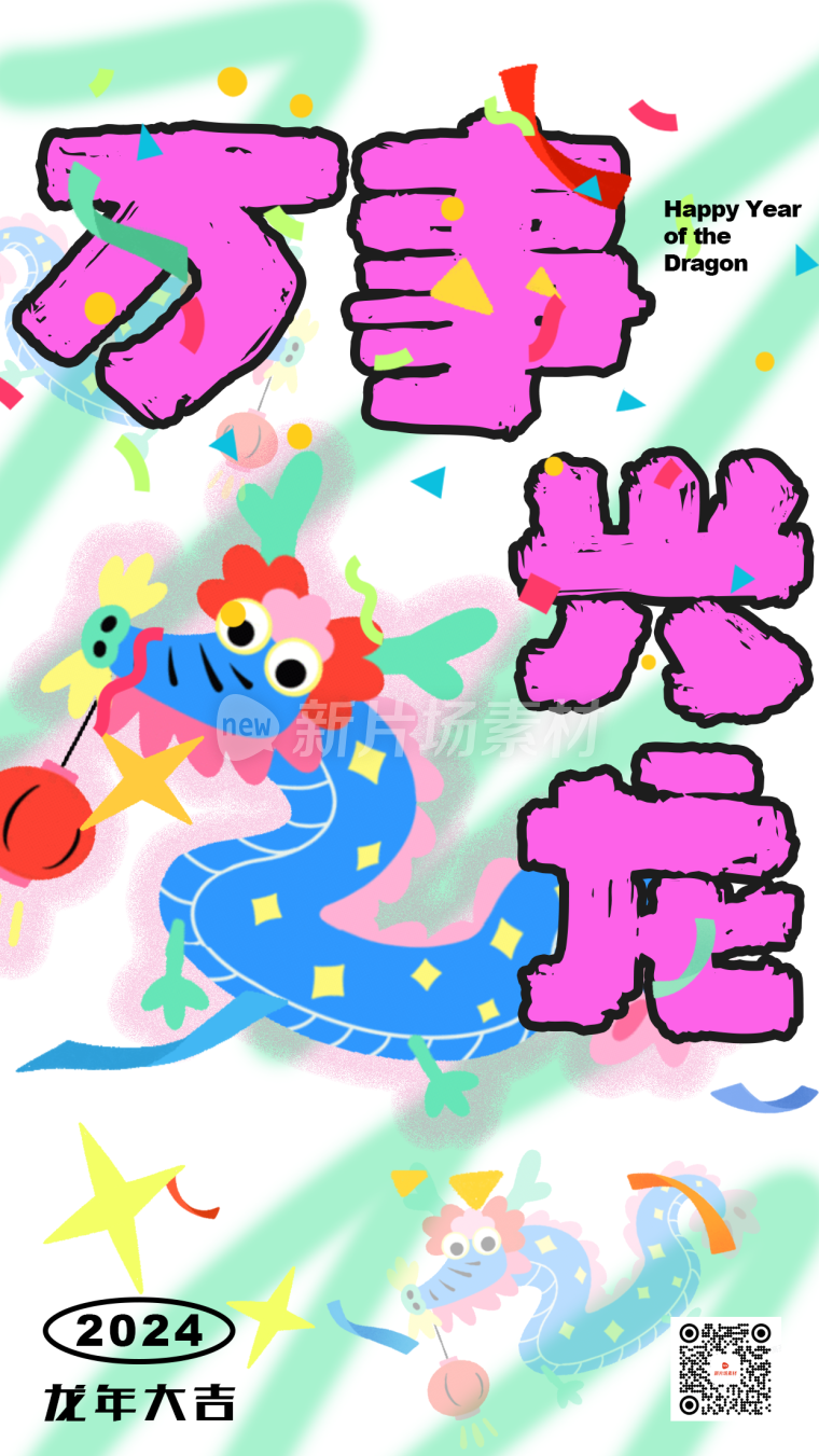 龙年创意简笔画风海报