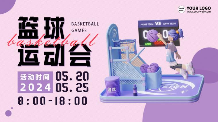 篮球运动会时尚立体灌篮宣传banner