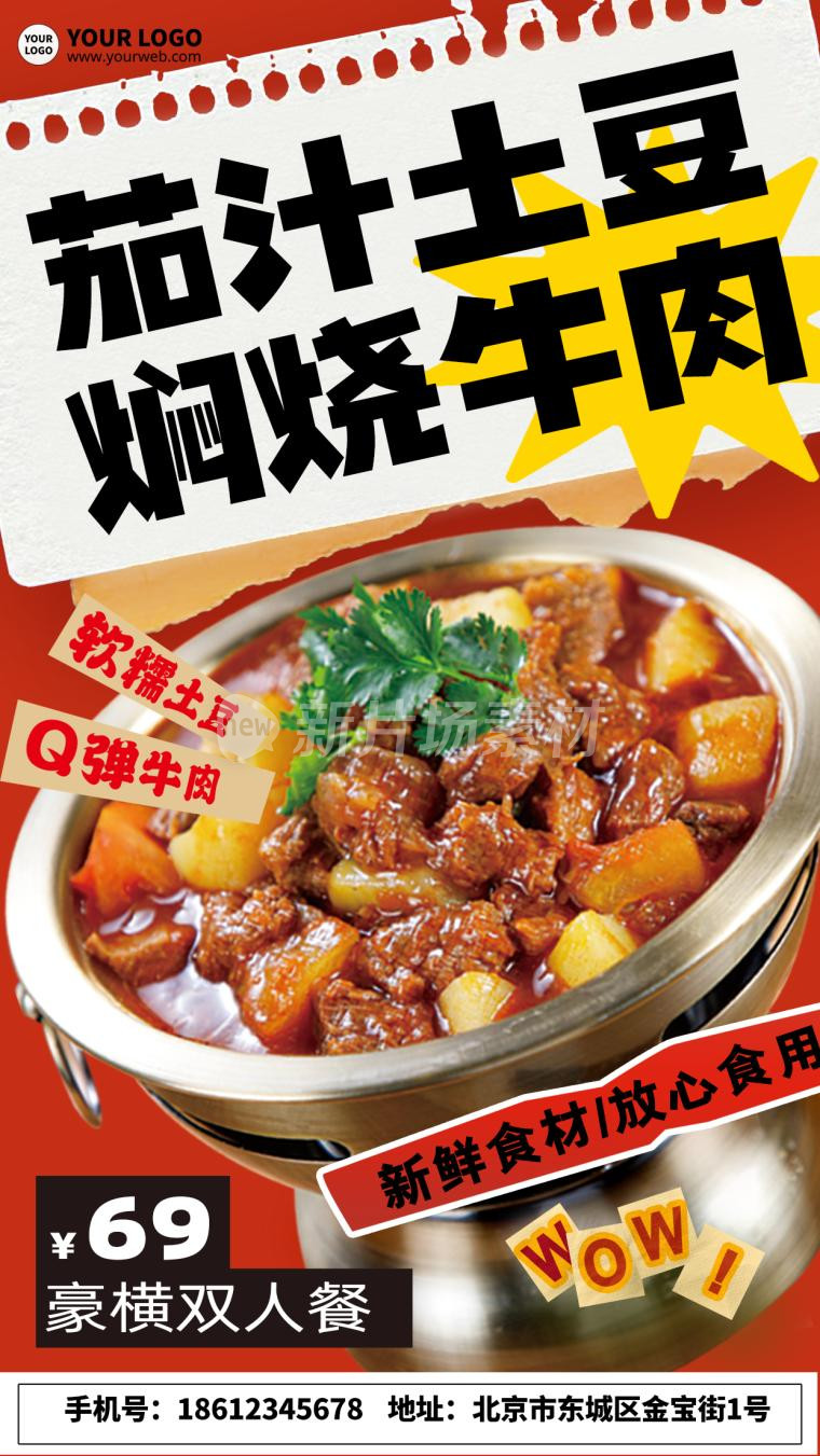 茄汁土豆闷烧牛肉餐饮创意宣传海报