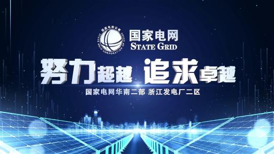 震撼光伏片头AE模板