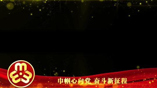 妇联38妇女节红色祝福边框_7