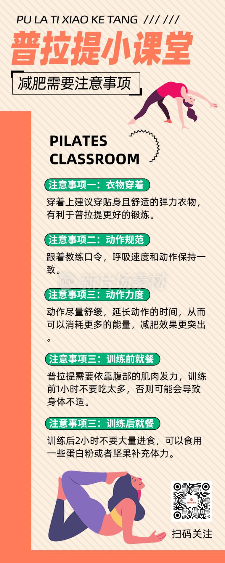 普拉提小课堂简约时尚长图海报