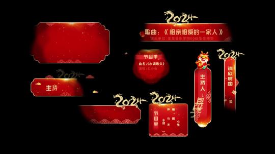 新年晚会喜庆2024字幕花字模板AE视频素材教程下载