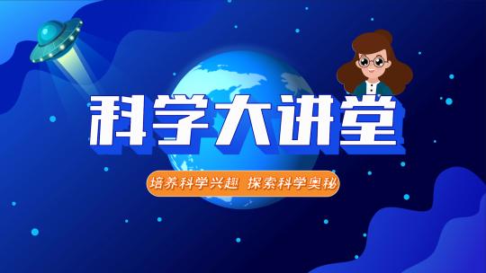 MG片头卡通片头课程片头