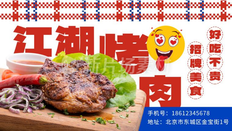 简约烤肉牛排美食banner