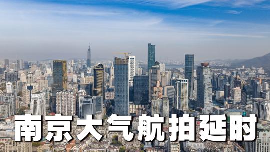 南京大气航拍延时视频素材模板下载